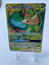 Pokemon Venusaur Bisaflor & Serpifeu Snivy GX Tag Team Remix Bout Cosmic Eclipse