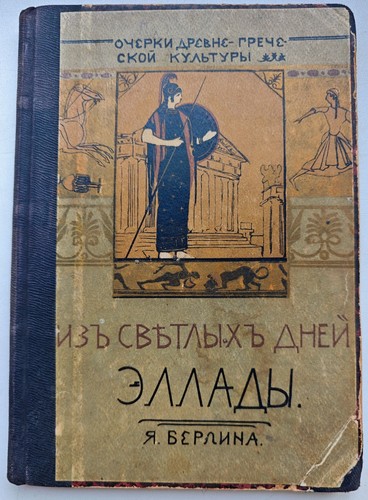 1914 hellas griechenland - 1914,