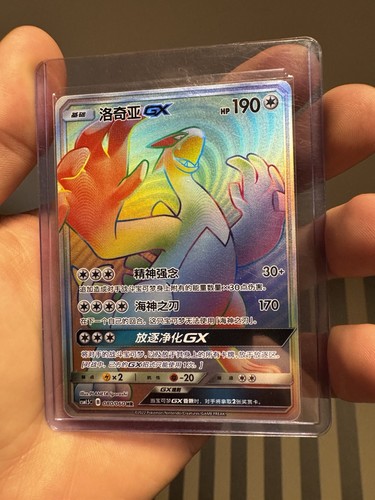 Lugia full art - lugia, rainbow