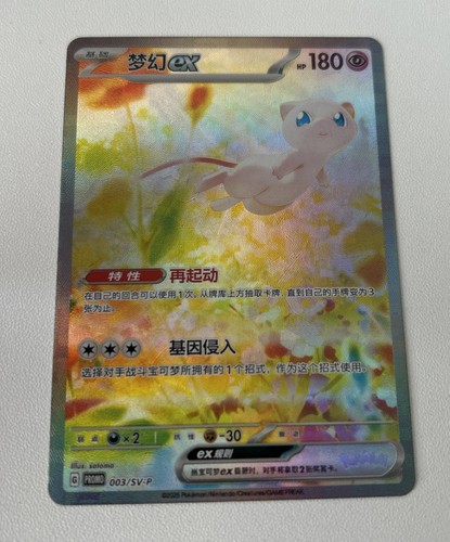 Selfmade pokemon mew ex - selfmade-,