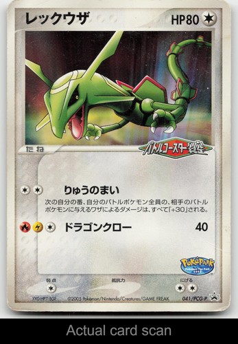 Rayquaza 041 pcg pokepark - rayquaza,