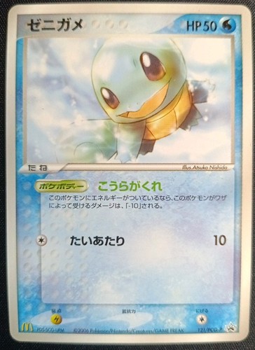 Pokémon squirtle 121 pcg - pokémon,