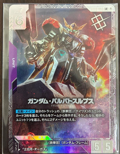Gundam karte barbatos lupus - gundam,