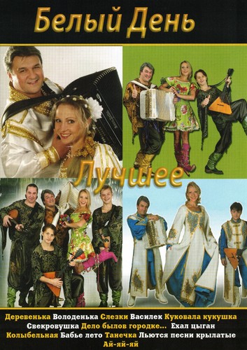 Russische dvd группа - ,
