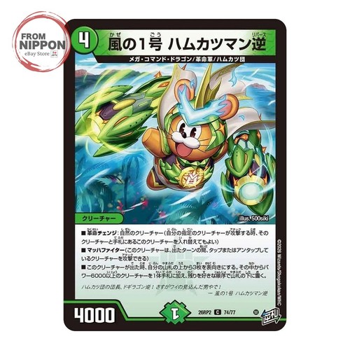 Wind hamkatsu man gyaku - wind,