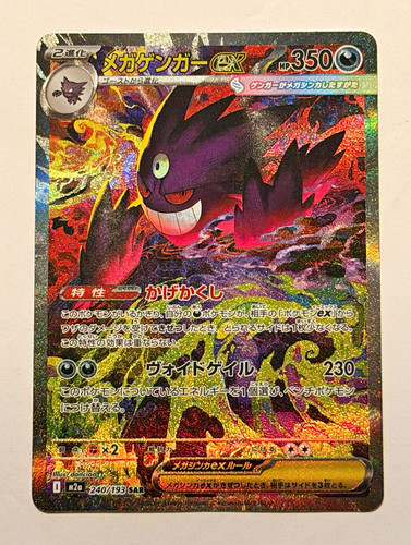 Mega gengar sar - gengar,