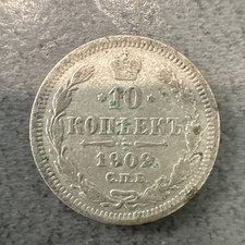 10 Kopeken 1902 Russland