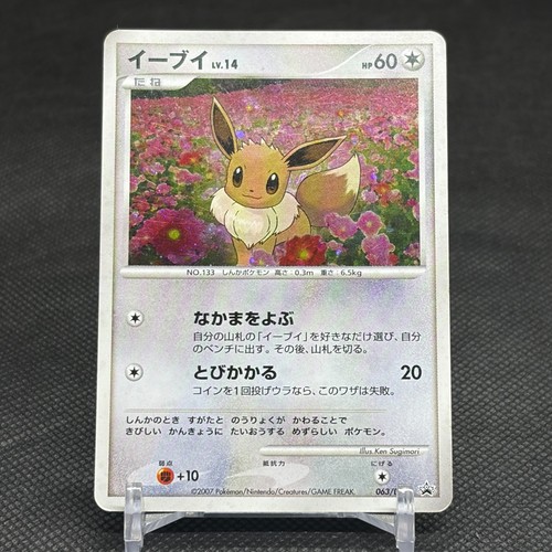 Eevee 063 promo trade - promo,