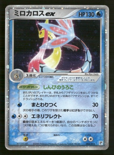 Milotic 004 015 - milotic, ex