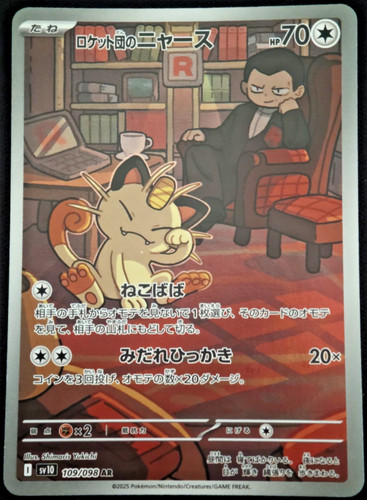 Pokémon team rocket s - -, rocket's