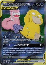 Flegmon & Enton Tag Team GX