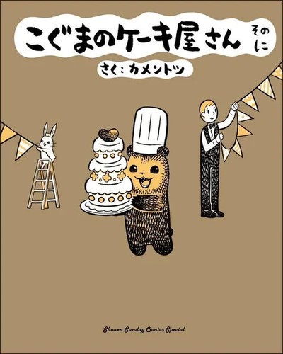 Baby bear bakery volume 2 - -,