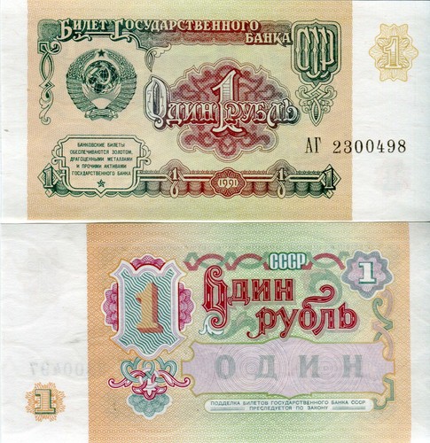 Russia russland rubel 1991 - russia,