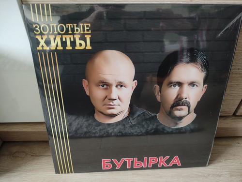 бутырка - БУТЫРКА, –