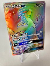 Pokemon Lugia GX FULL ART