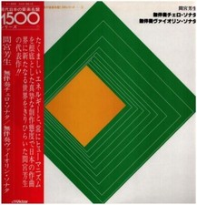 Michio Mamiya Sonata For Violoncellosolo + OBI NEAR MINT Victor Vinyl LP