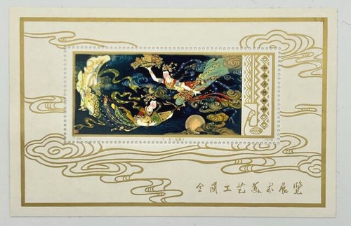 China prc block - china, 13