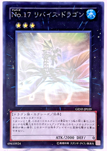 Nummer 17 - yu-gi-oh,