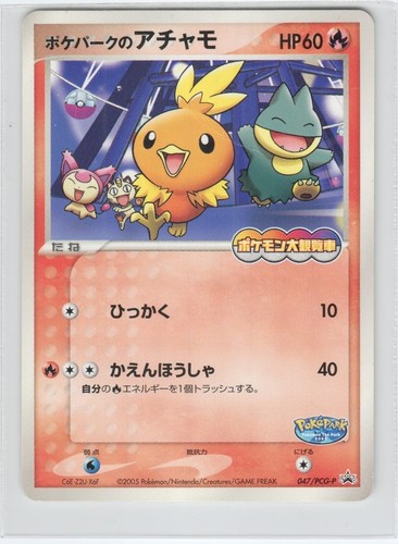 Pokemon pokepark torchic - pokepark's,