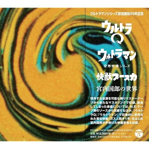 Ultra ultraman kaiju - cd,