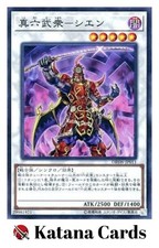 Yugioh Karten | Legendäre Sechs Samurai - Shi En Super Rare | DBSW-JP011 Japa...