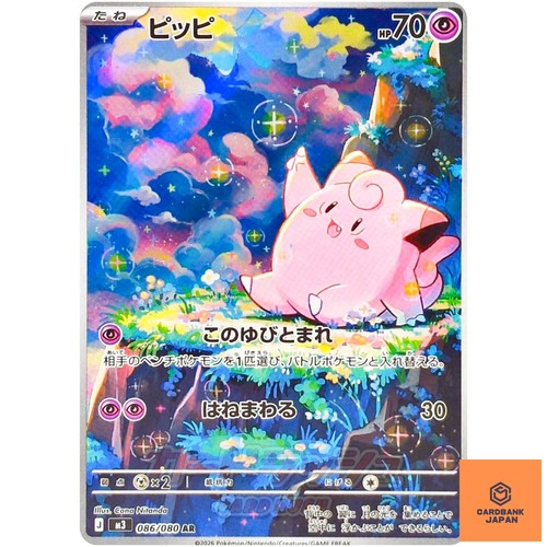 Clefairy 086 080 nihil - clefairy, m3