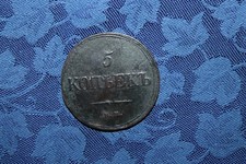 Original Russland 5 Kopeken Nikolaus I. 1832 EM Kupfer Erhaltung s. Bilder RAR