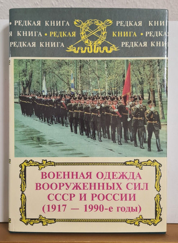 военная одежда - Военная,