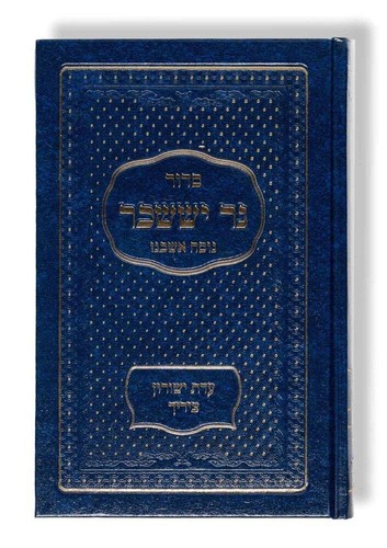 Rafael mosbacher siddur ner - mosbacher,
