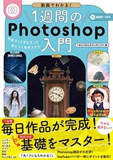 1-Week Photoshop Introduction