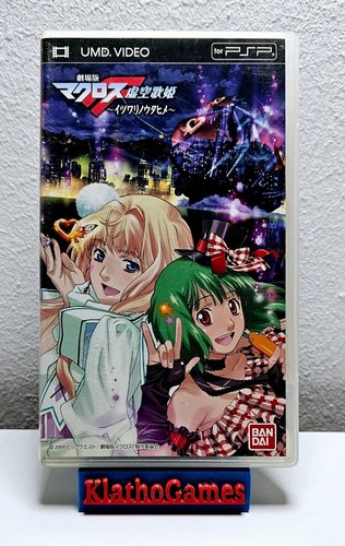 Psp macross der film - der,