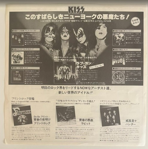 Kiss love gun - gun, japan