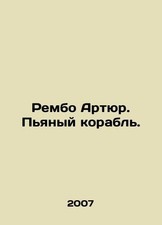 Rambo Arthur. Drunk Ship. In