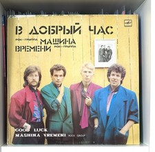 Машина Времени