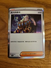 Pokemon Boss's Orders Ghetsis (CSV4C 125) Bonus Round Holo Chinesisch