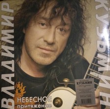В. Кузьмин "