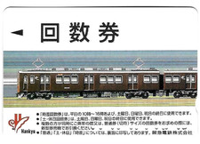 TK 492 Telefonkarte/Phonecard Japan Train Hankyo