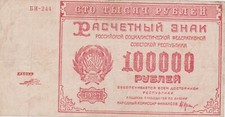 RSFSR: 100 000 Rubel 1921