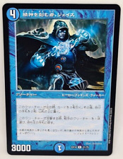 Magic The Gathering x Duel Masters Japanese Jace, the Mind Sculptor EX18 R 21/75