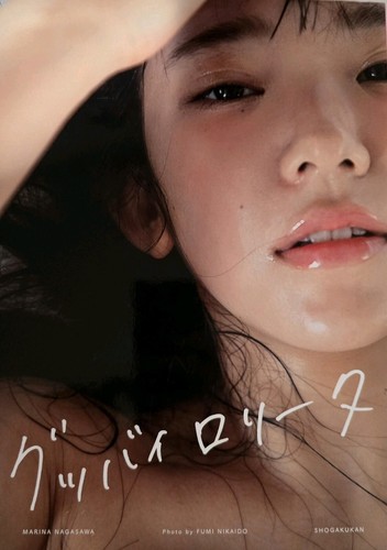 Marina nagasawa erstes - marina,