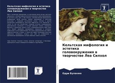 Kel'tskaq mifologiq i ästetika golowokruzheniq w tworchestwe Lea Silhol Bulanzhe