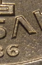 Alte Münze 1 Rubel 1986 mit seltene L (Λ). UDSSR - Russland. SELTEN !