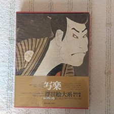 Sharaku Utamaro Hiroshige Ukiyo-e Taikei Japanisches Kunstbuch Shueisha Japan
