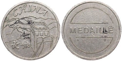 Medaille chinesische mauer - chinesische,