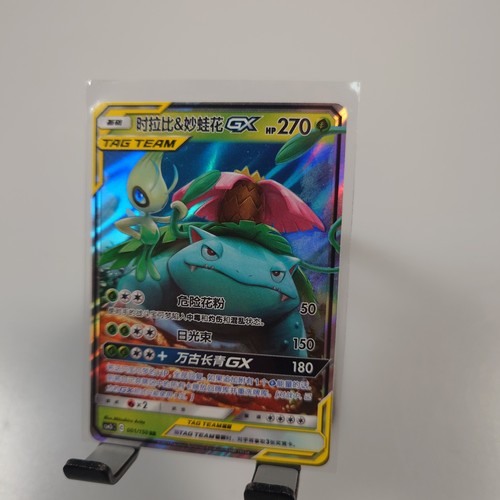 Celebi bisaflor tag team - &,