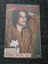 Наталья Ручное