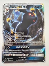 Umbreon GX Nachtara GX 008/024