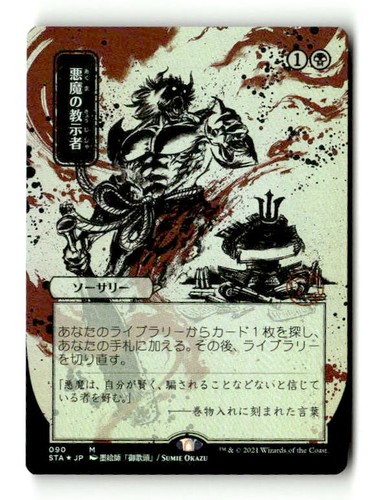 Demonic tutor alternate - tutor, (jp