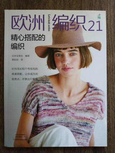Modezeitschrift stricken - modezeitschrift,