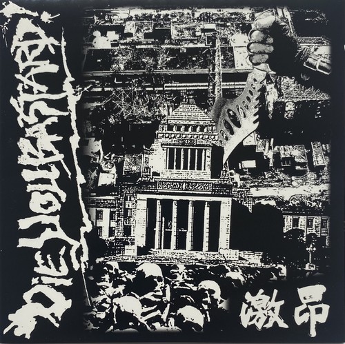 Die you bastard 激昂 - die,